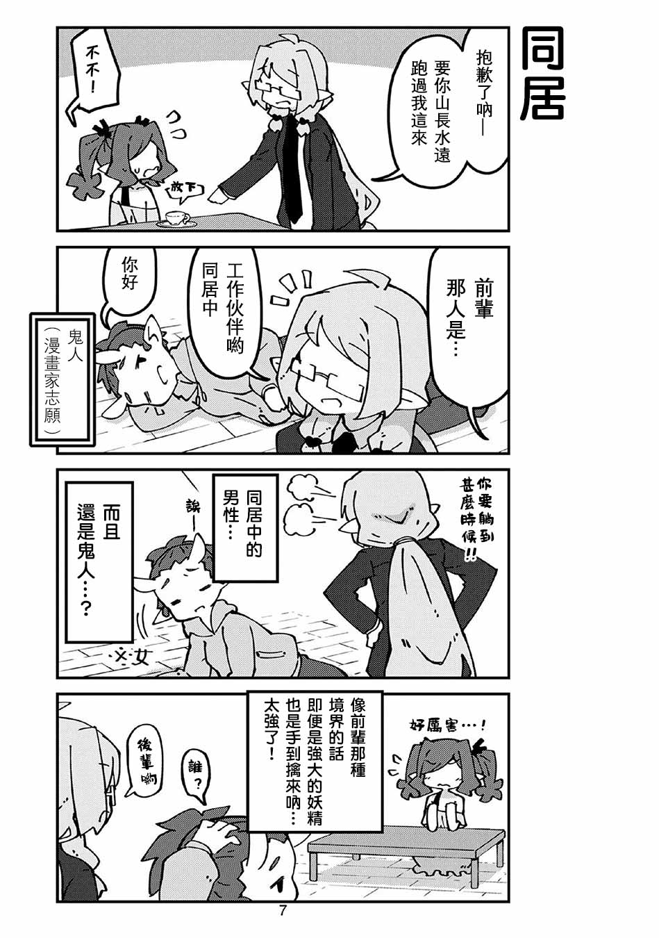 我家的妖精小姐第52话