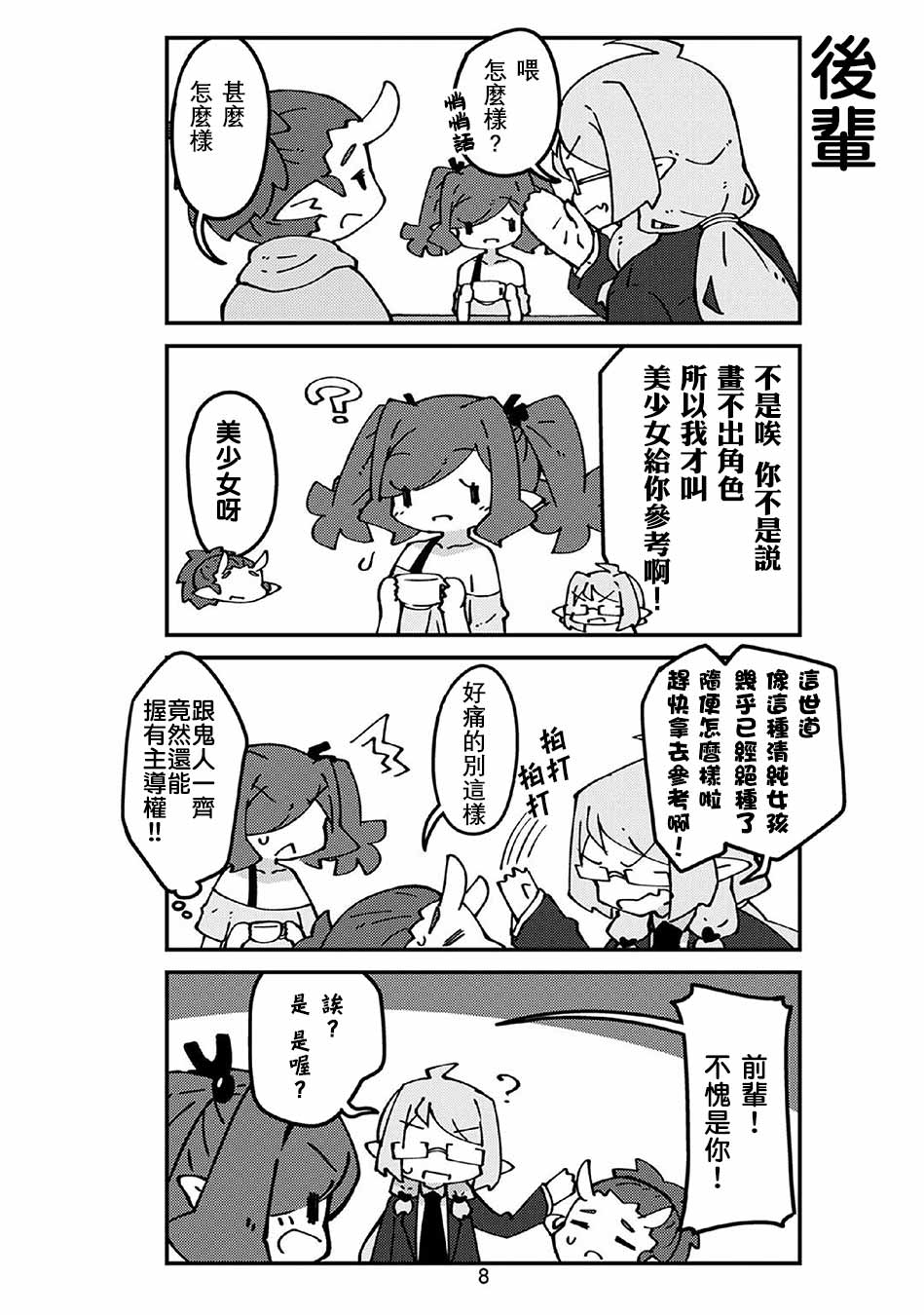 我家的妖精小姐第52话