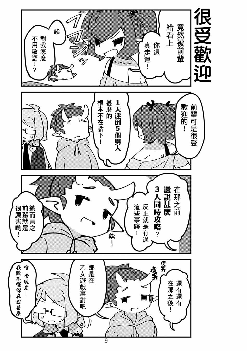 我家的妖精小姐第52话