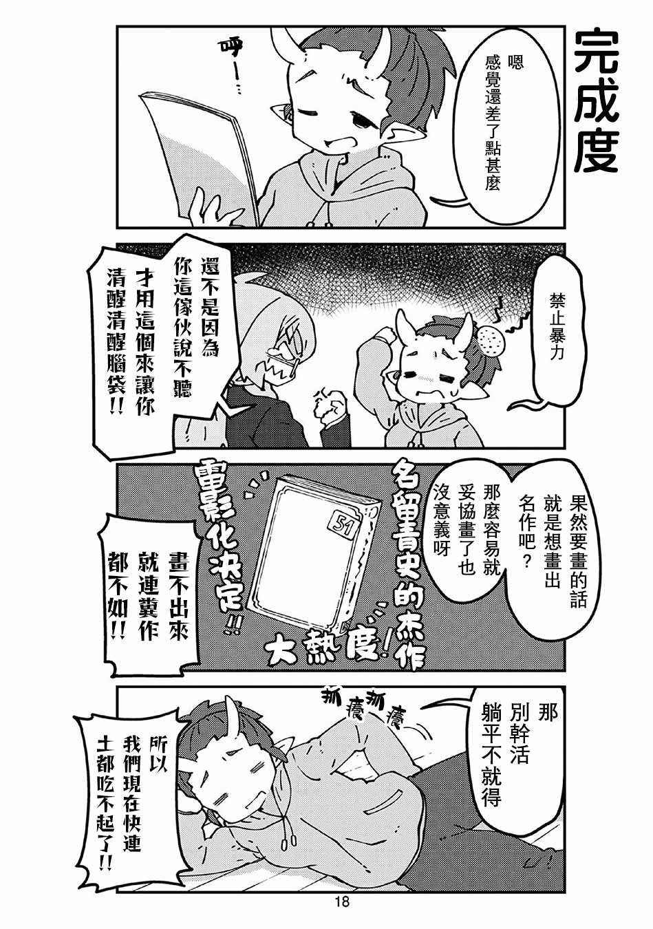 我家的妖精小姐第53话