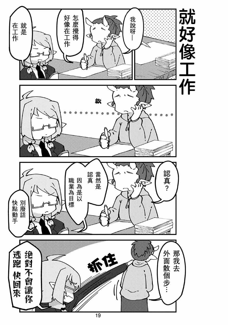 我家的妖精小姐第53话