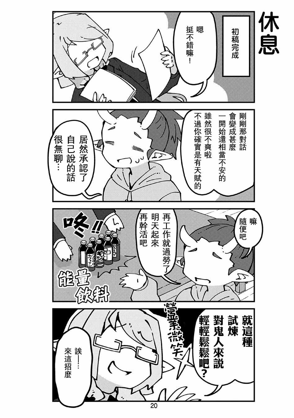 我家的妖精小姐第53话
