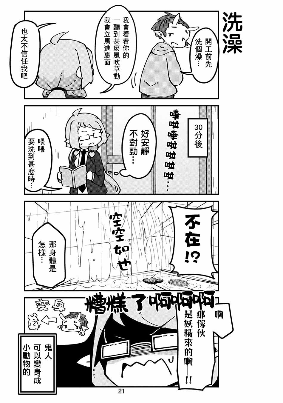 我家的妖精小姐第53话