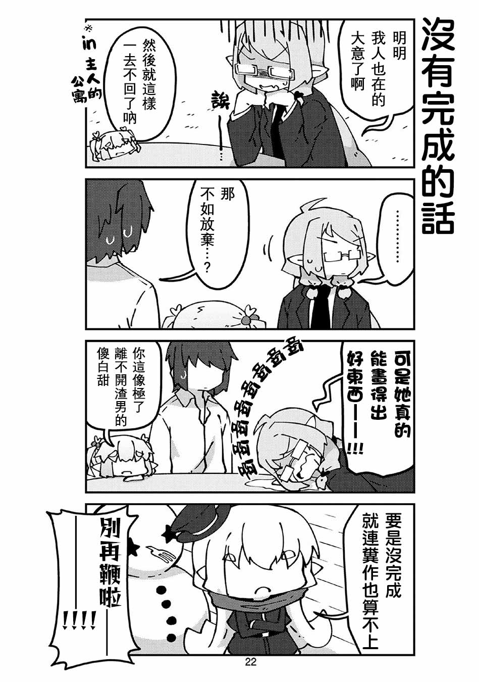 我家的妖精小姐第53话