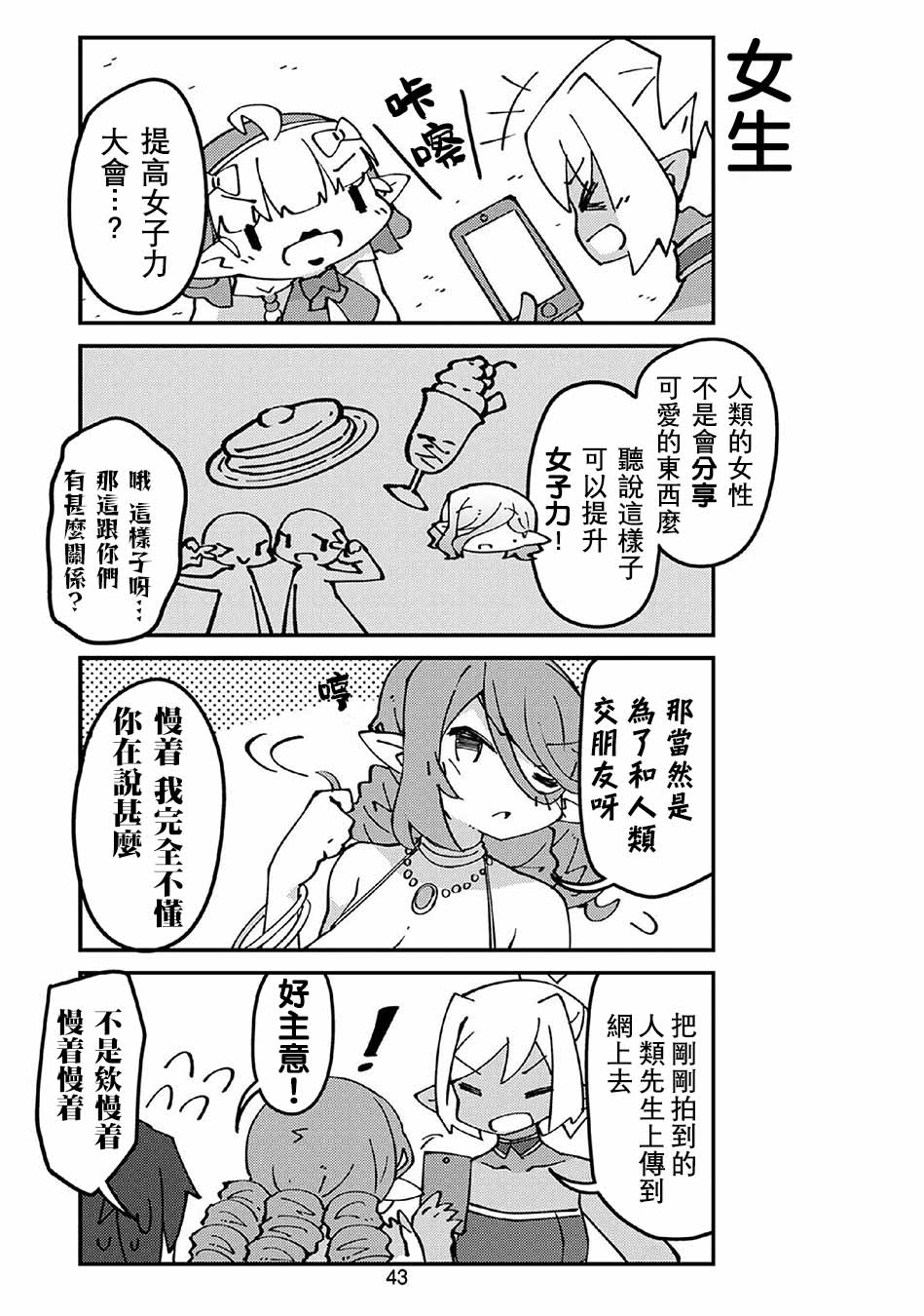 我家的妖精小姐第56话