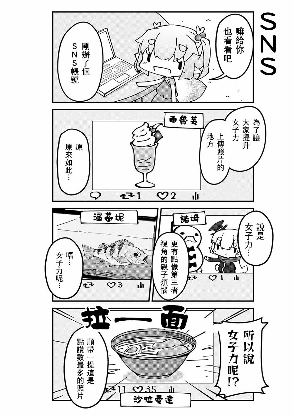 我家的妖精小姐第56话