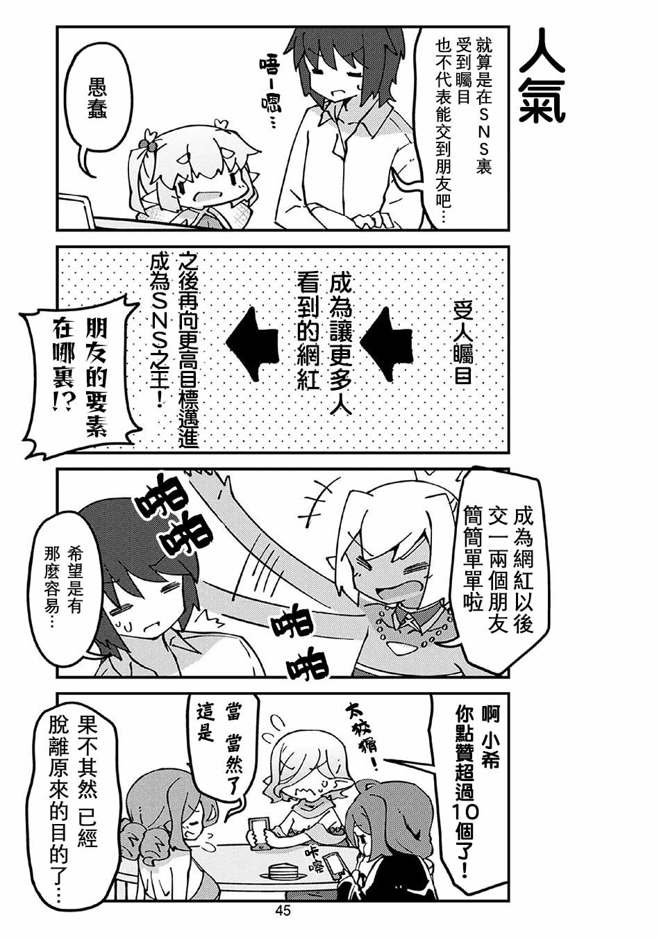 我家的妖精小姐第56话