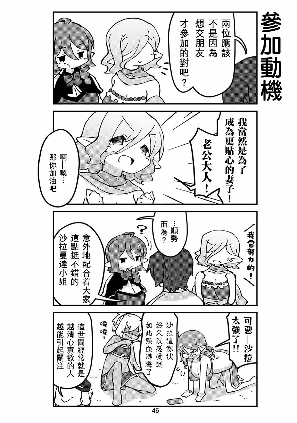 我家的妖精小姐第56话