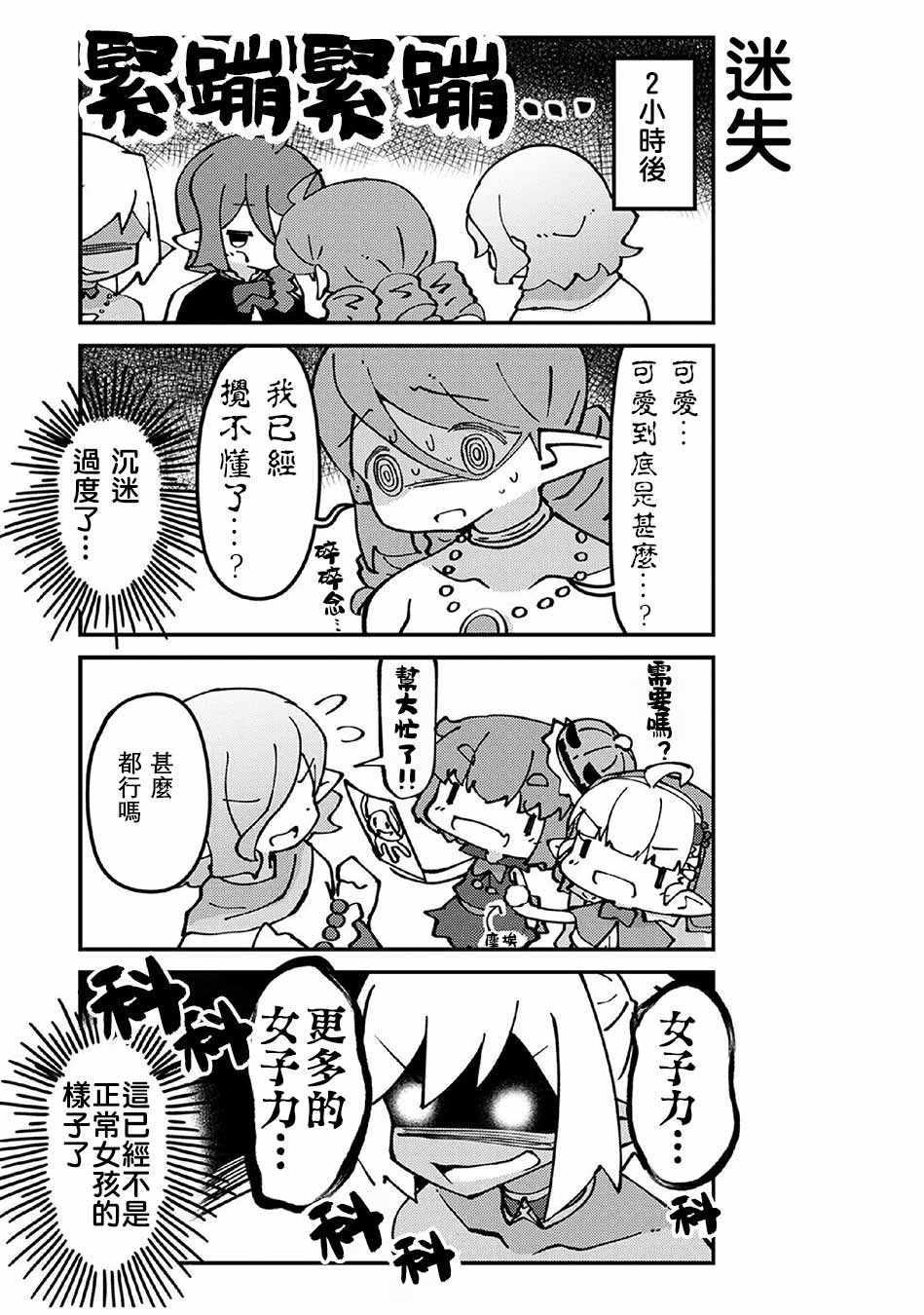 我家的妖精小姐第56话