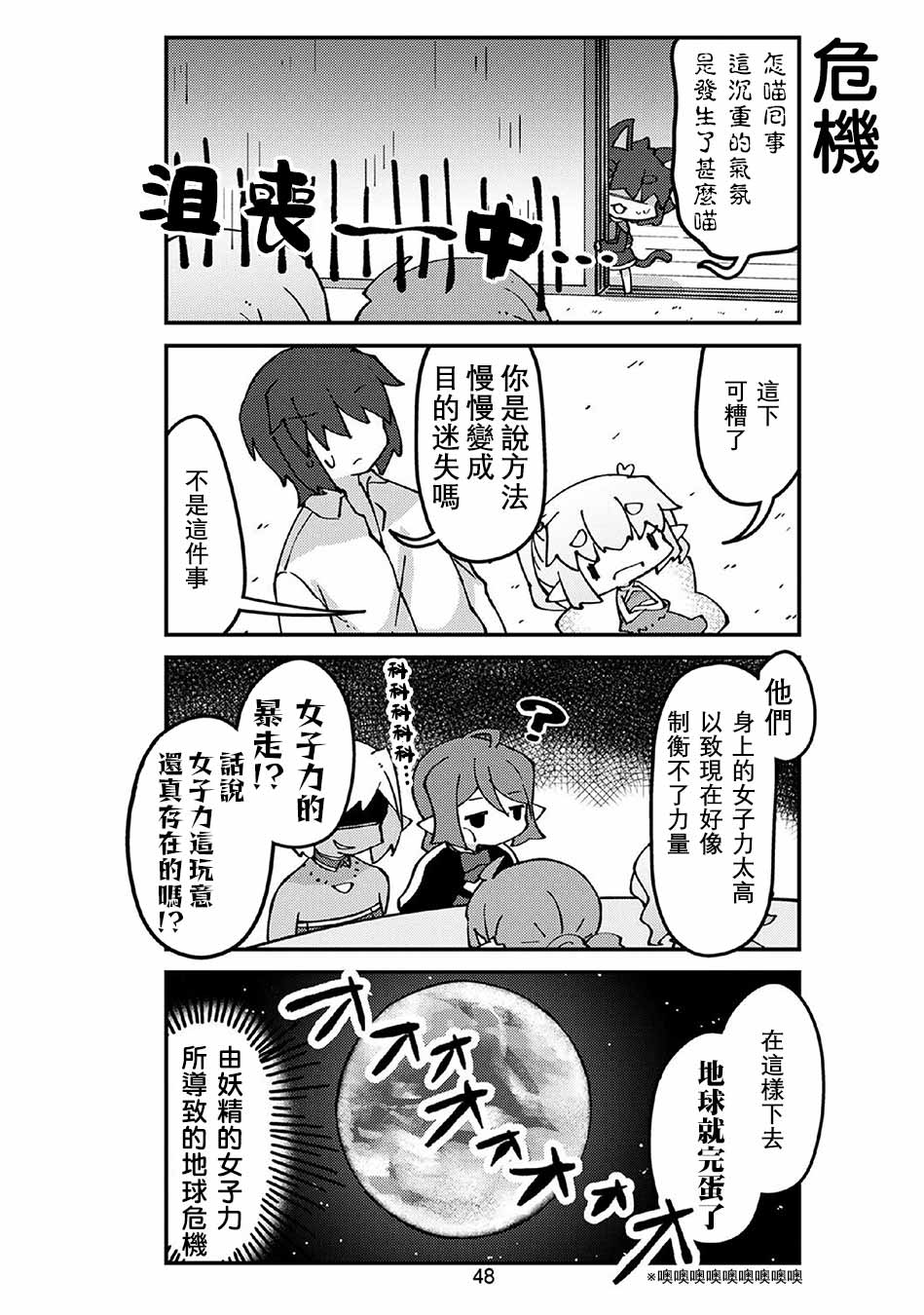 我家的妖精小姐第56话