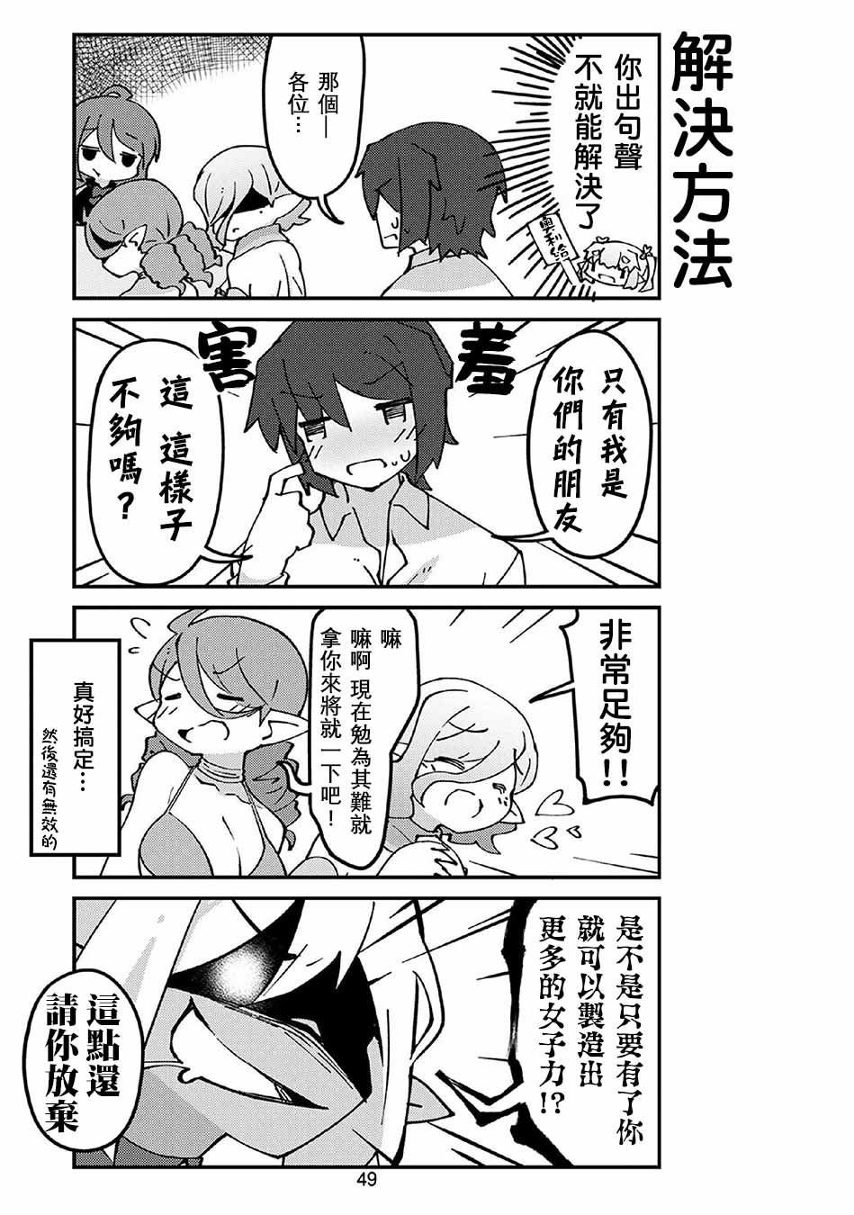 我家的妖精小姐第56话