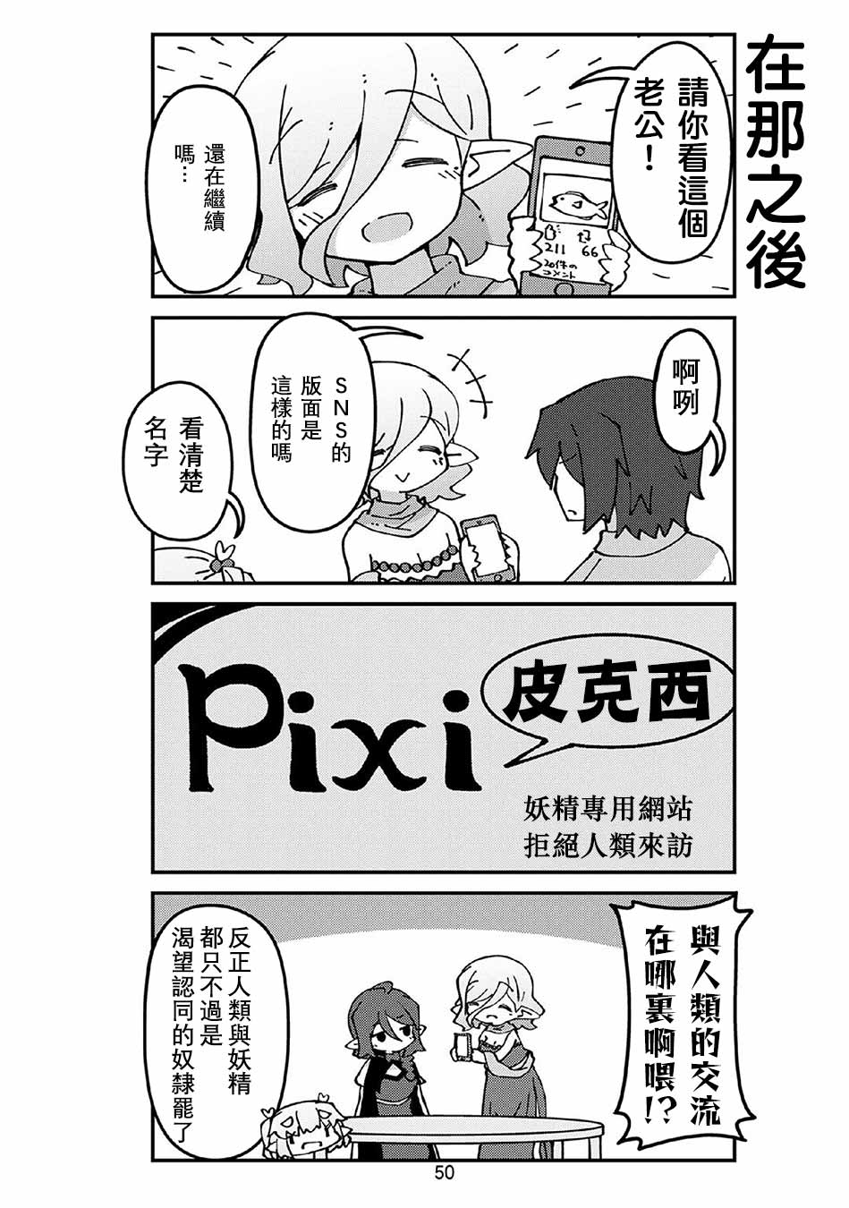 我家的妖精小姐第56话