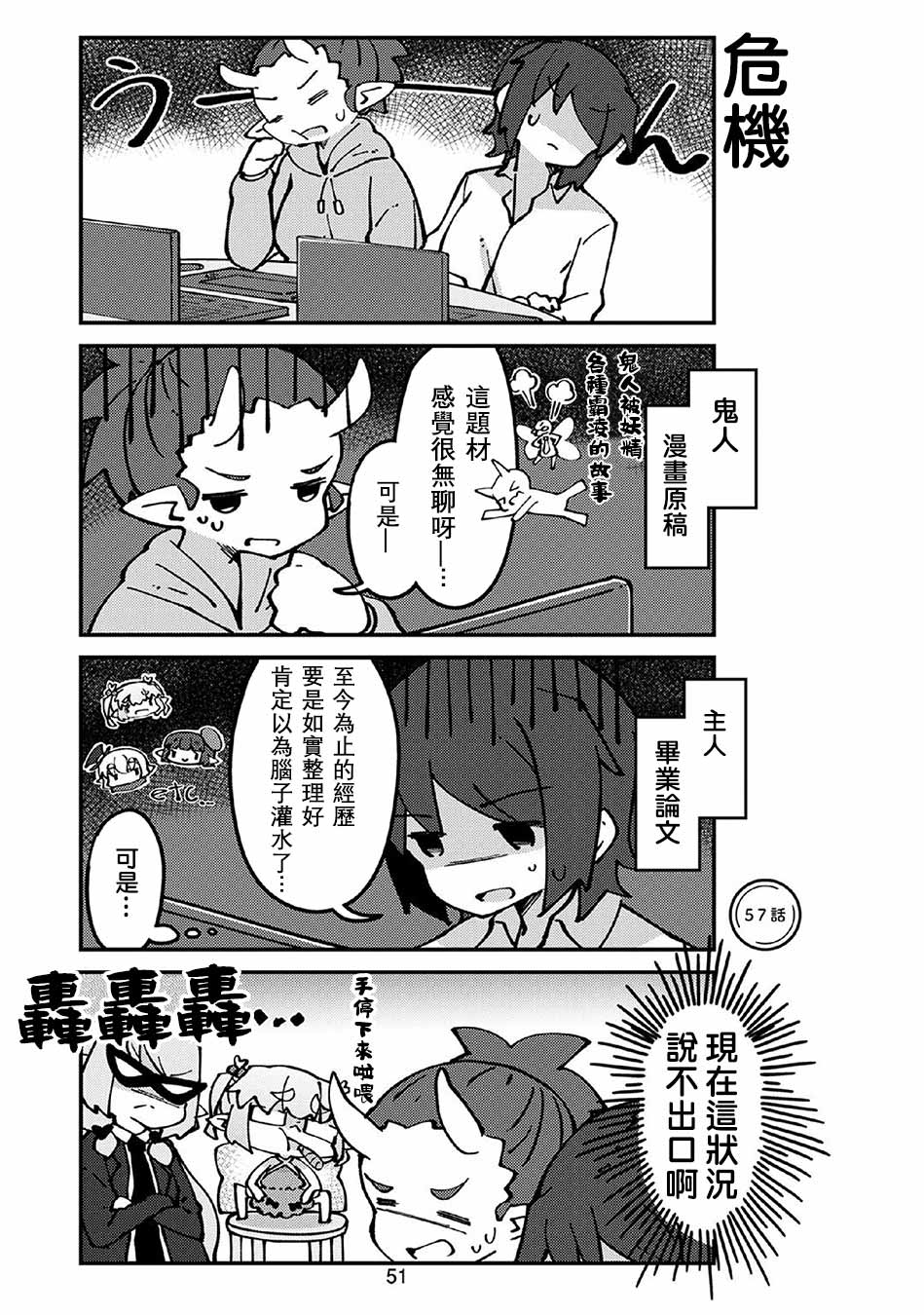 我家的妖精小姐第57话