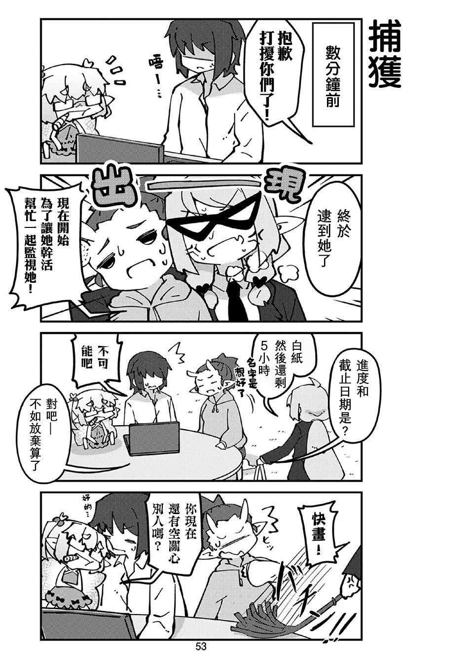 我家的妖精小姐第57话