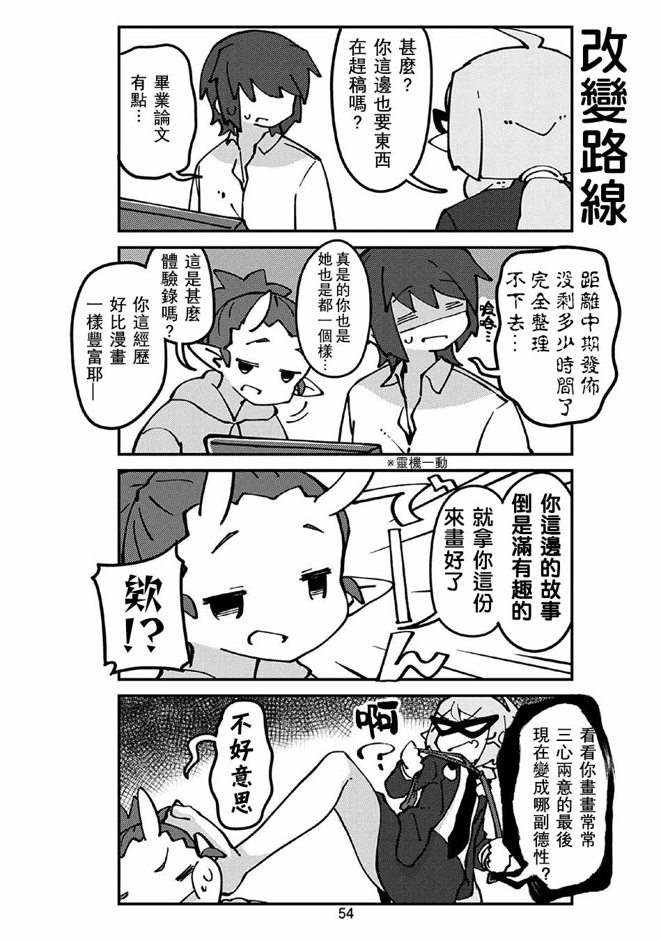我家的妖精小姐第57话