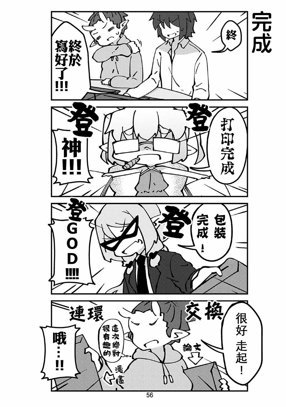 我家的妖精小姐第57话