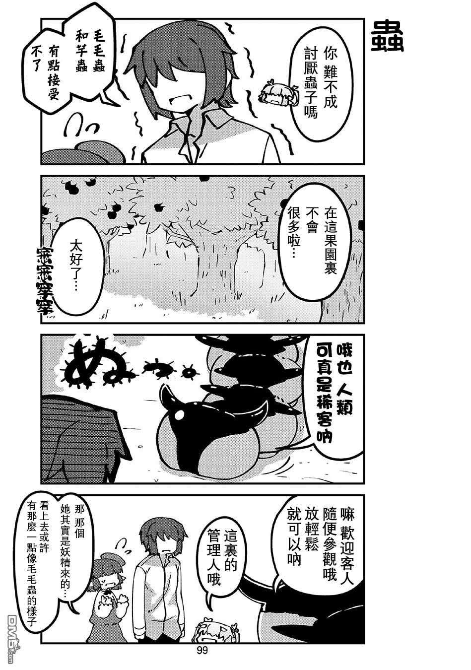 我家的妖精小姐第47话 主人与虫的妖精