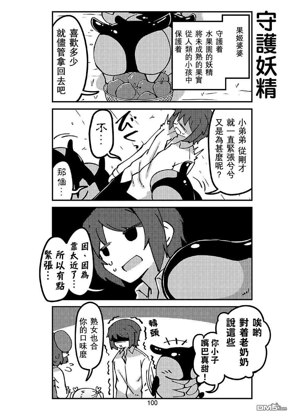 我家的妖精小姐第47话 主人与虫的妖精