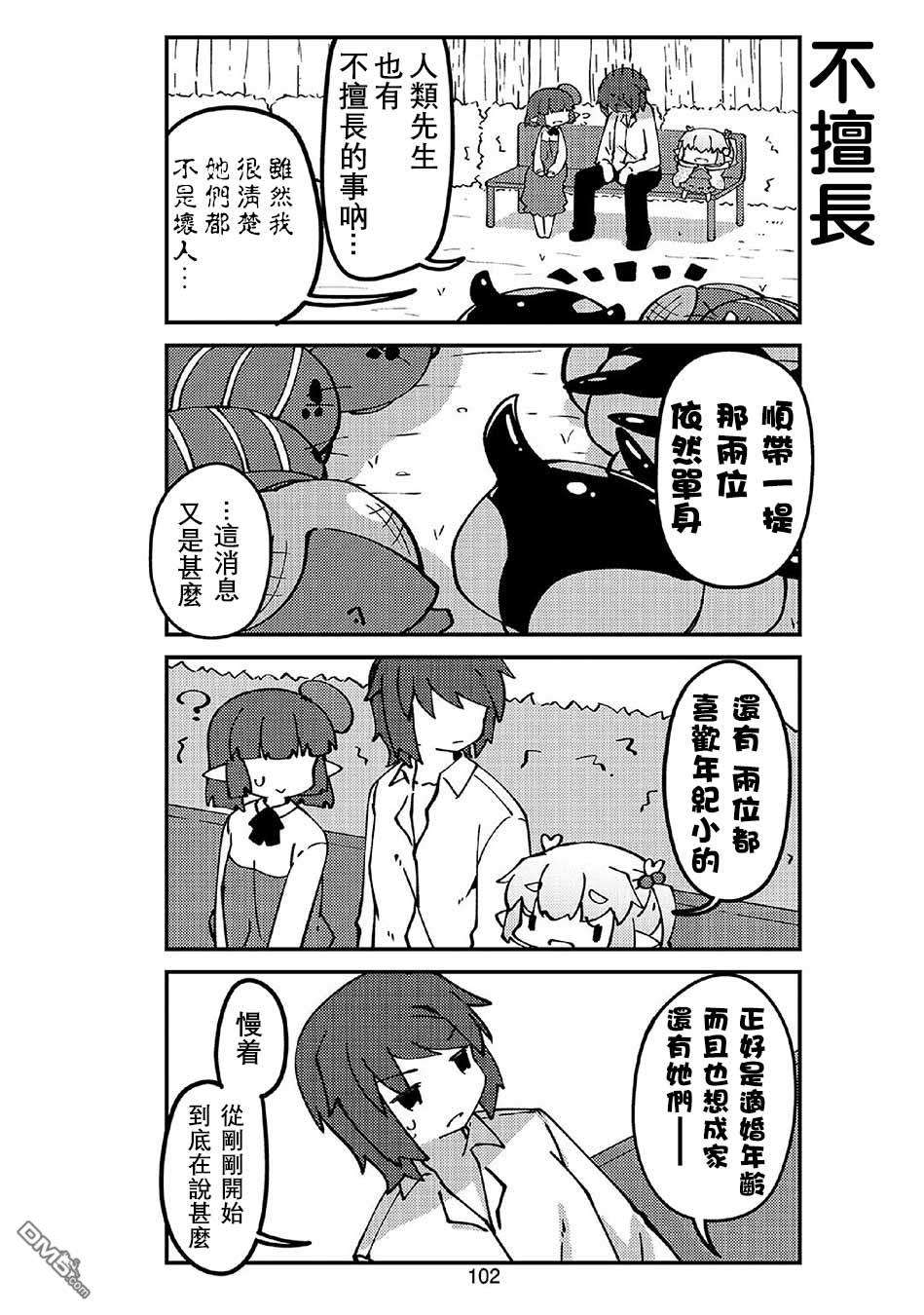 我家的妖精小姐第47话 主人与虫的妖精