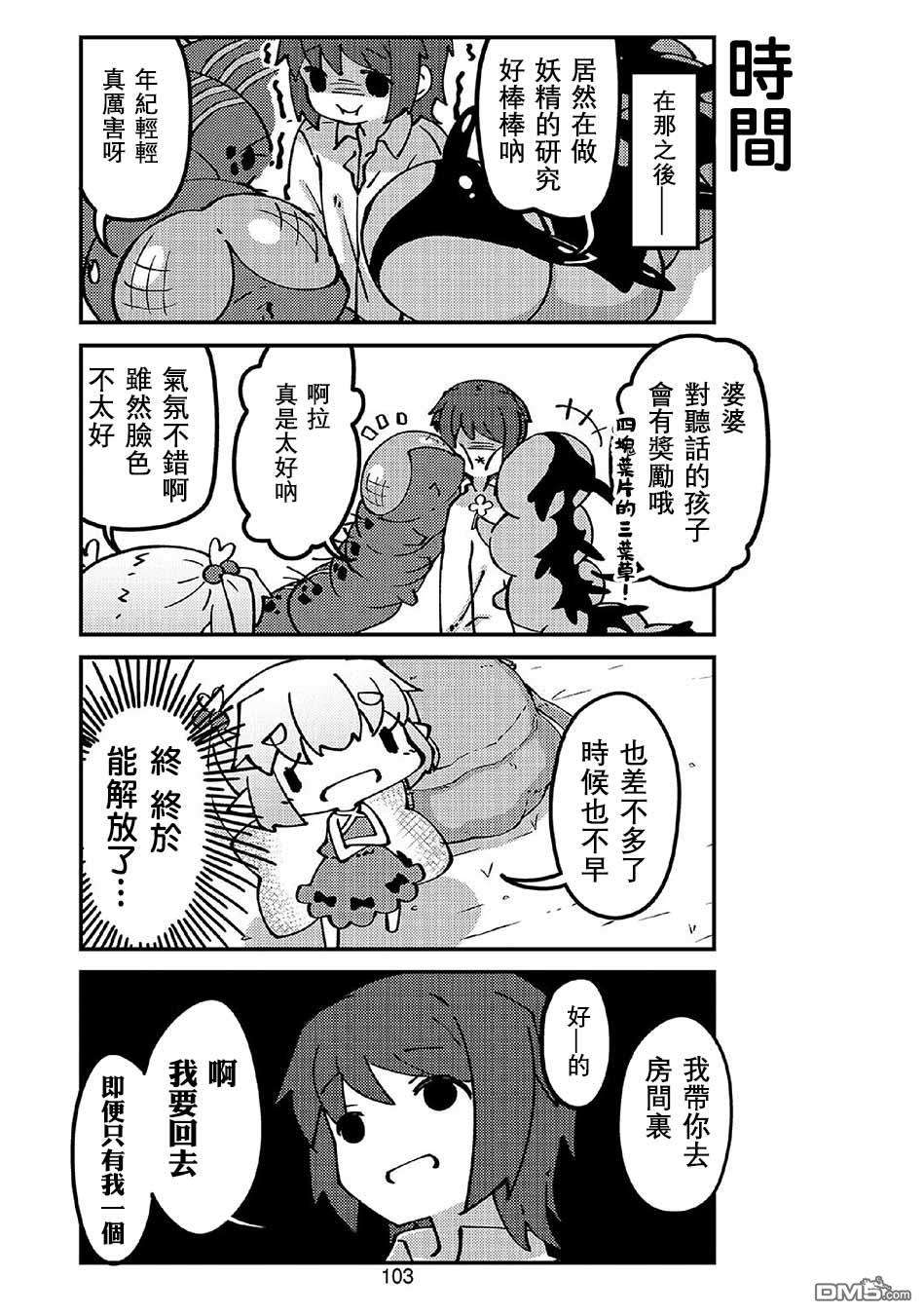 我家的妖精小姐第47话 主人与虫的妖精