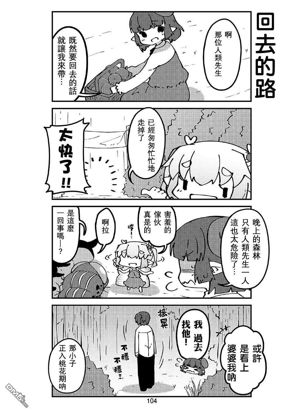 我家的妖精小姐第47话 主人与虫的妖精