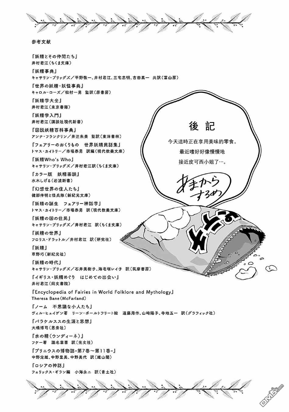 我家的妖精小姐第51话 妖精小姐的侦探