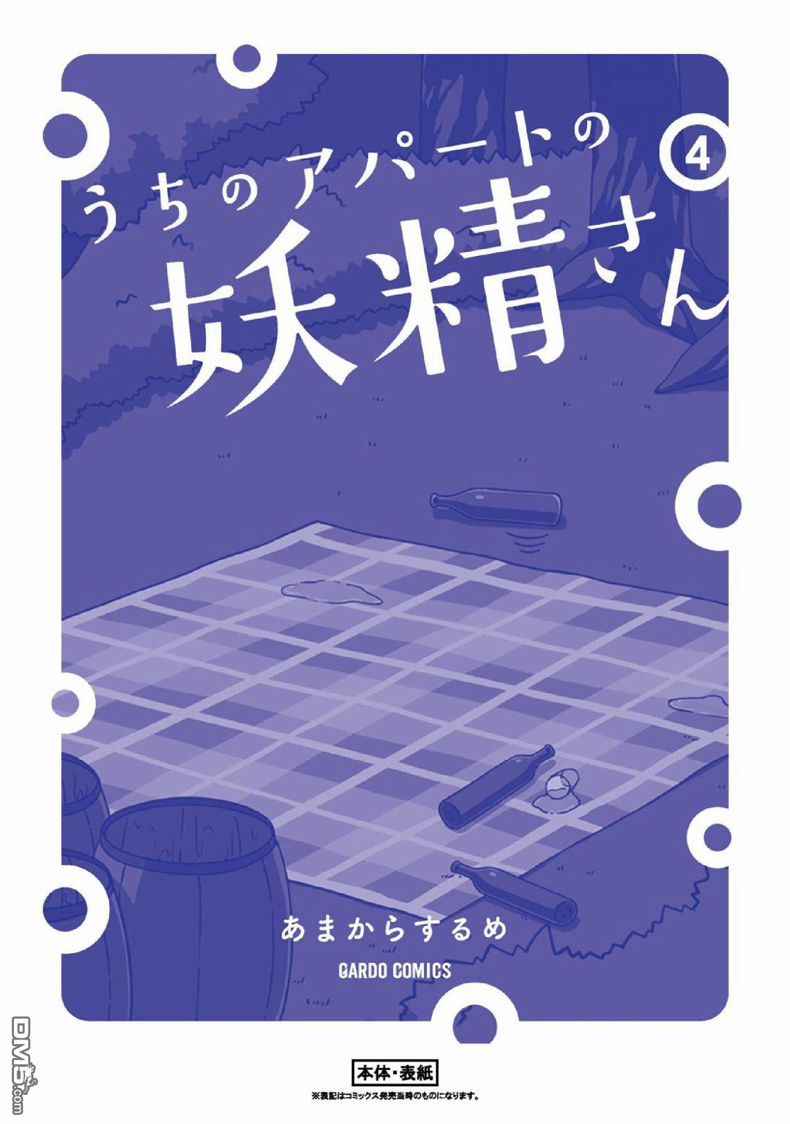 我家的妖精小姐第51话 妖精小姐的侦探