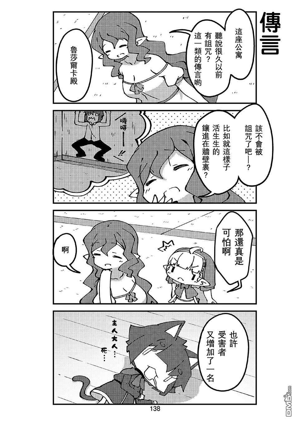 我家的妖精小姐第51话 妖精小姐的侦探