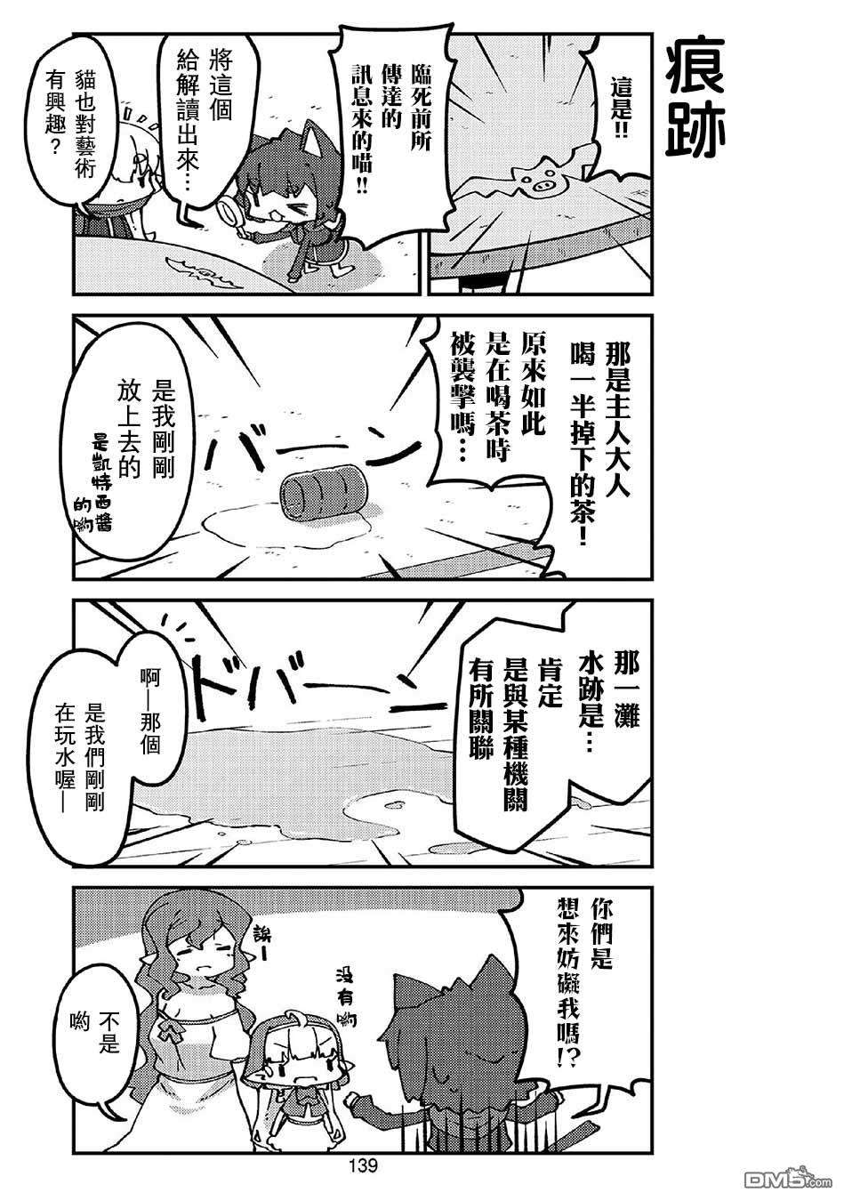 我家的妖精小姐第51话 妖精小姐的侦探