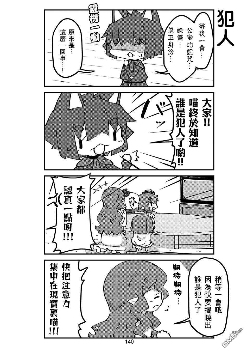 我家的妖精小姐第51话 妖精小姐的侦探