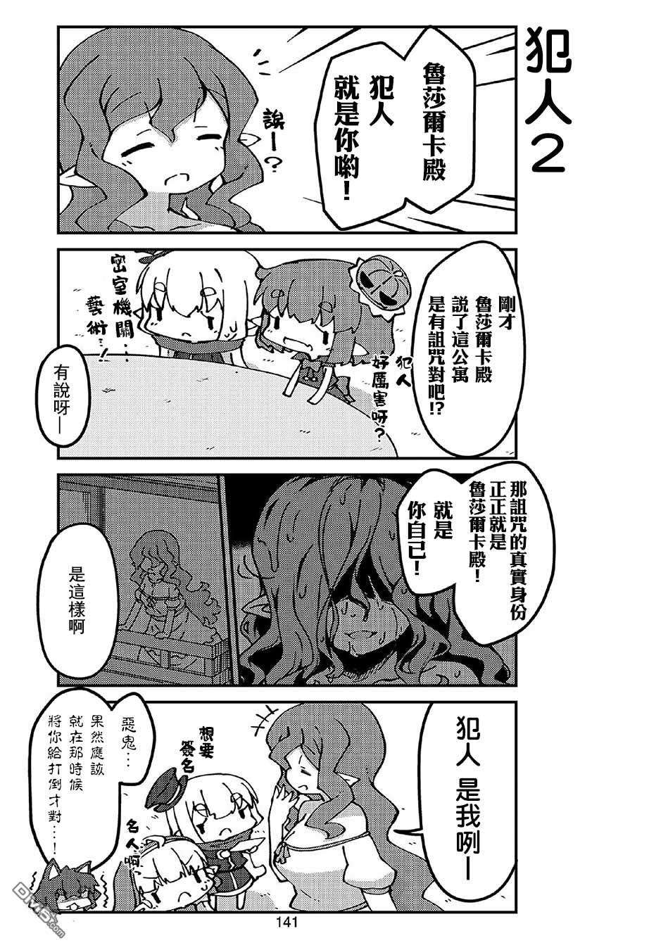 我家的妖精小姐第51话 妖精小姐的侦探