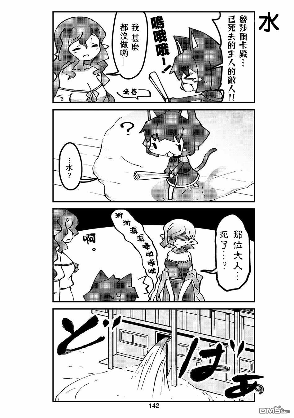 我家的妖精小姐第51话 妖精小姐的侦探