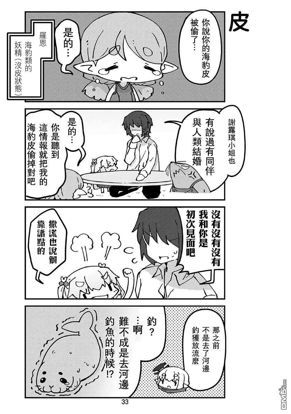 我家的妖精小姐第55话 妖精小姐的出嫁