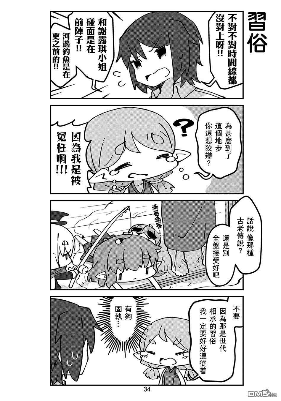 我家的妖精小姐第55话 妖精小姐的出嫁