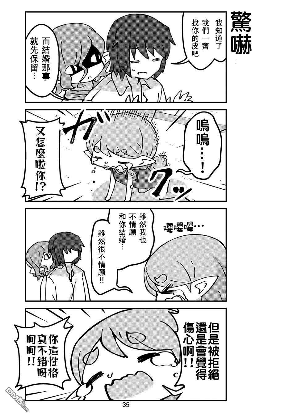 我家的妖精小姐第55话 妖精小姐的出嫁