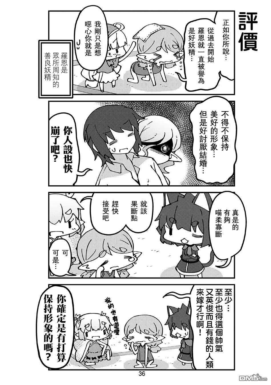 我家的妖精小姐第55话 妖精小姐的出嫁