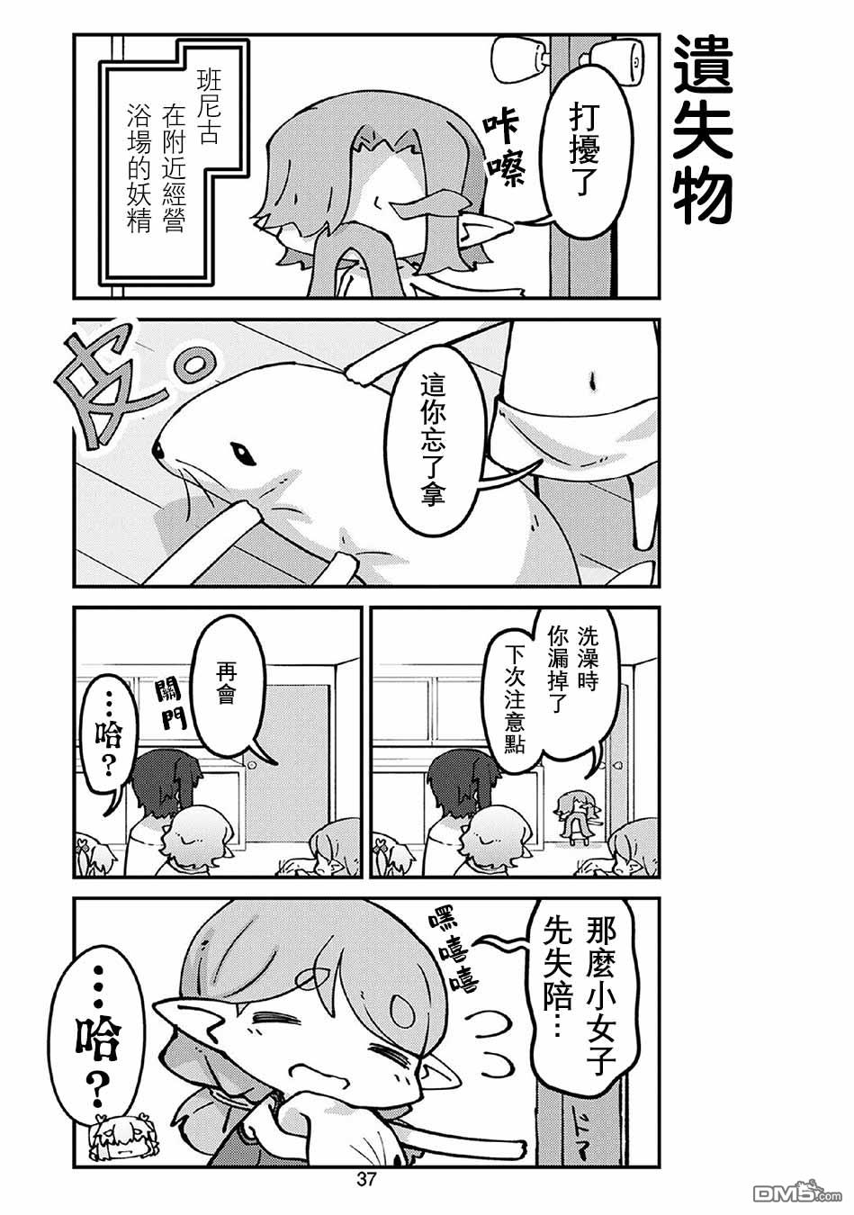 我家的妖精小姐第55话 妖精小姐的出嫁