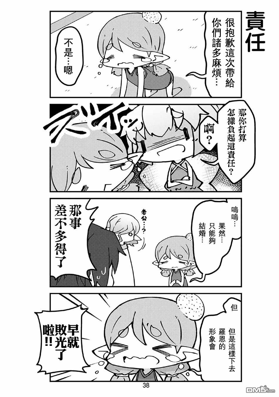 我家的妖精小姐第55话 妖精小姐的出嫁