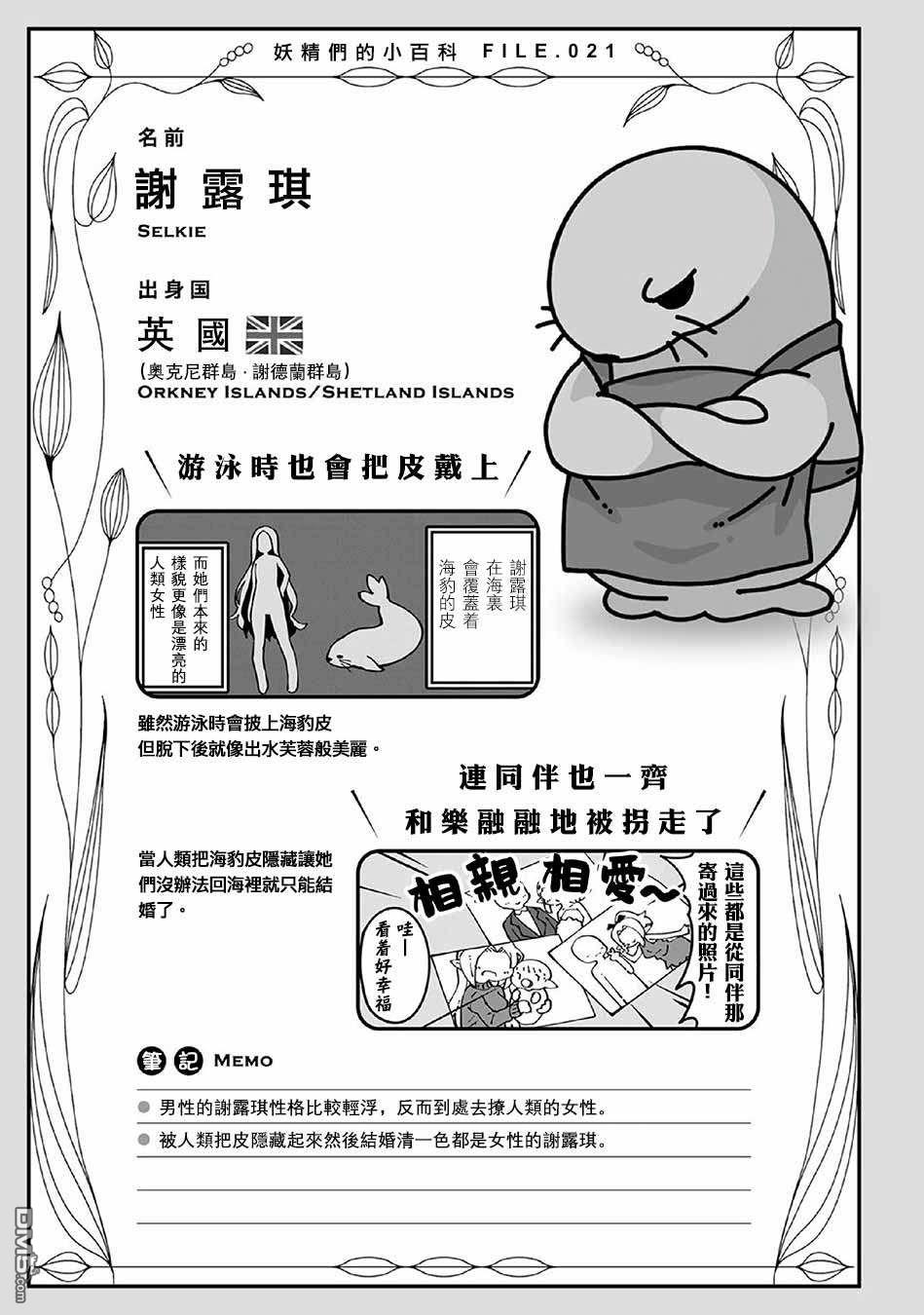 我家的妖精小姐第55话 妖精小姐的出嫁