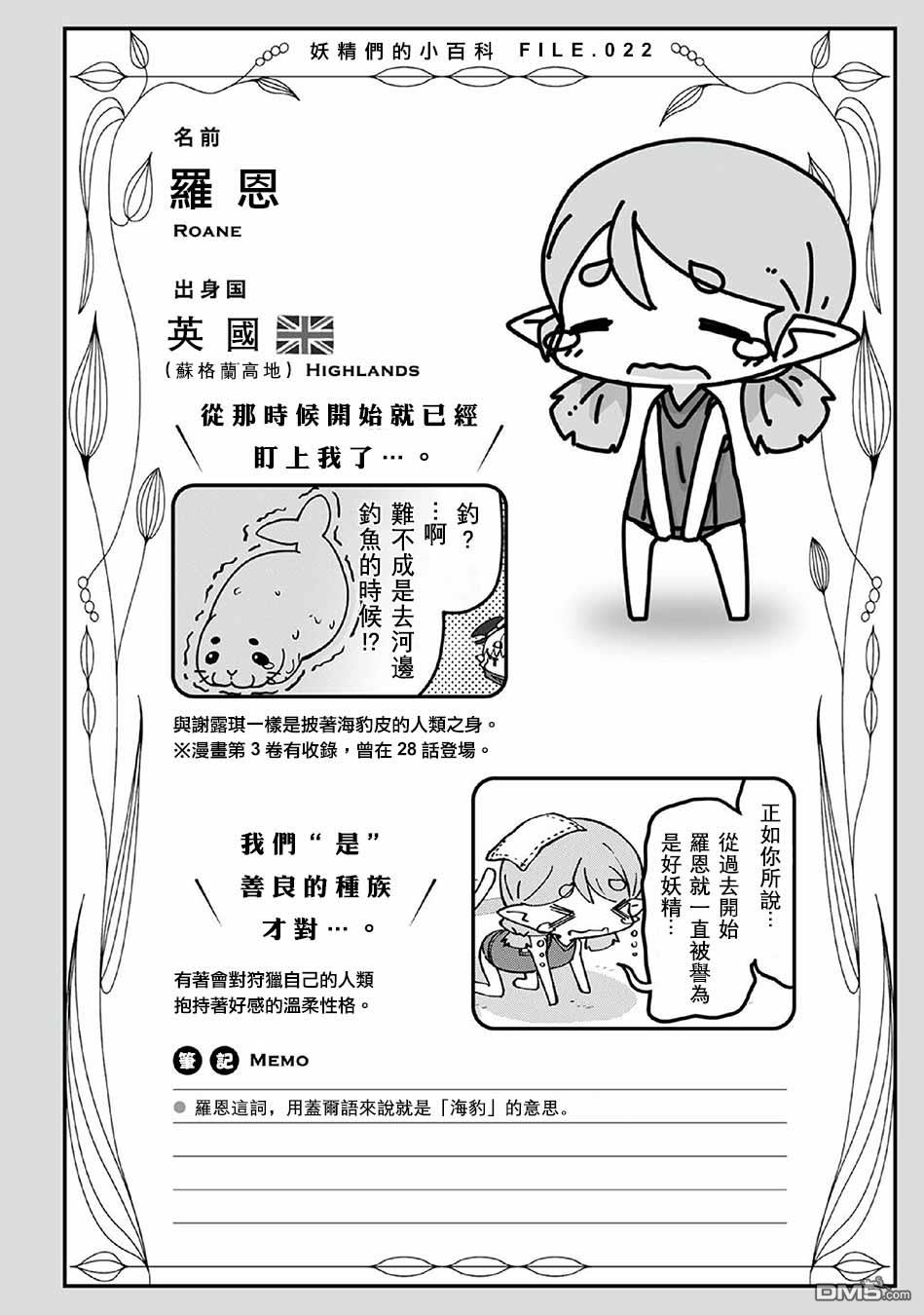 我家的妖精小姐第55话 妖精小姐的出嫁