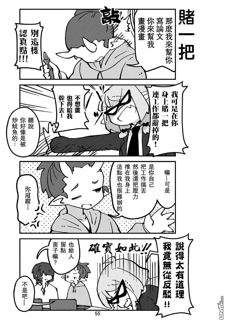 我家的妖精小姐第57话 妖精小姐与修罗场
