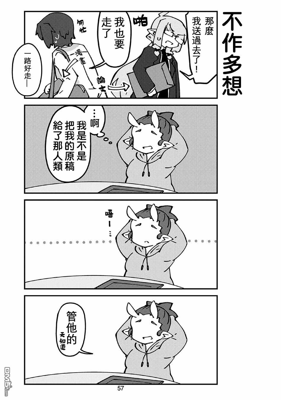 我家的妖精小姐第57话 妖精小姐与修罗场