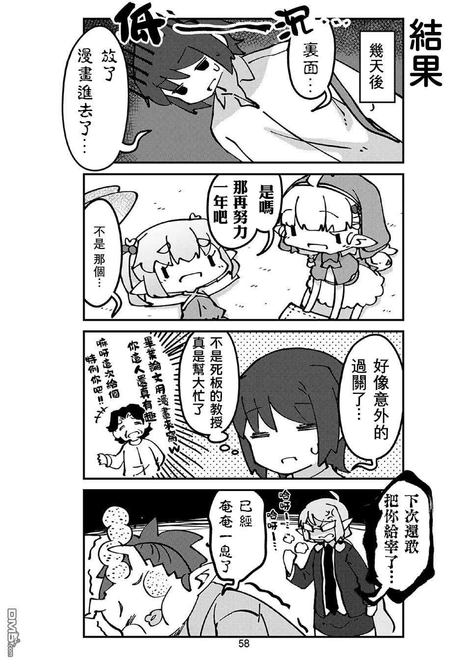 我家的妖精小姐第57话 妖精小姐与修罗场