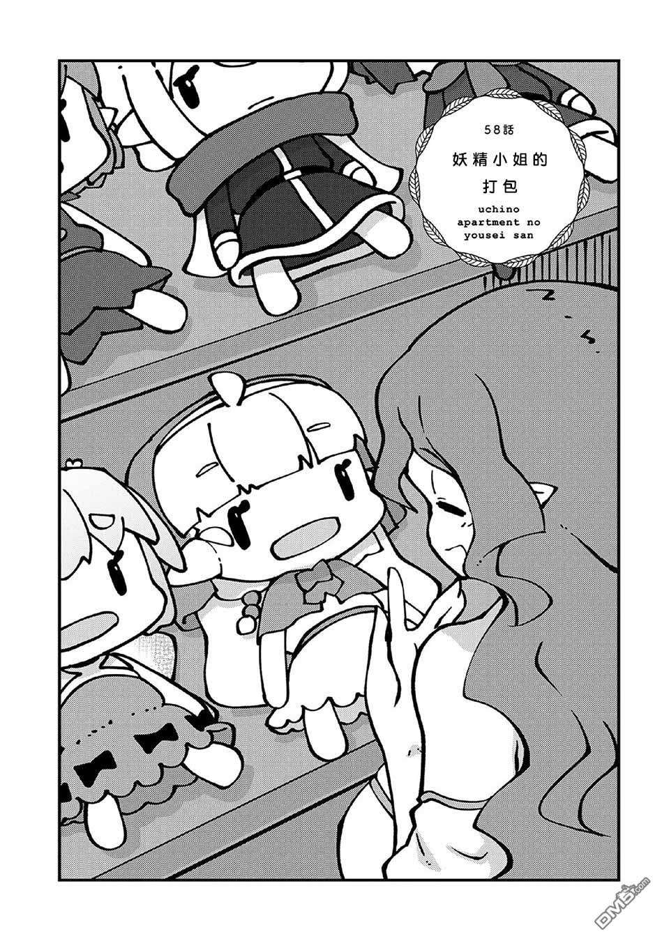 我家的妖精小姐第58话