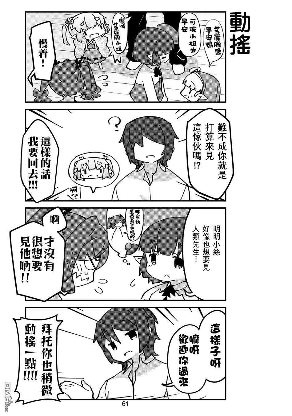 我家的妖精小姐第58话