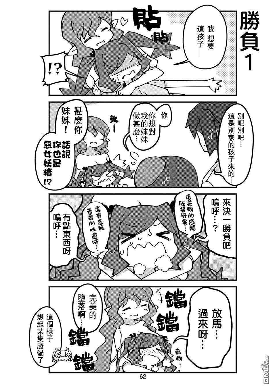 我家的妖精小姐第58话