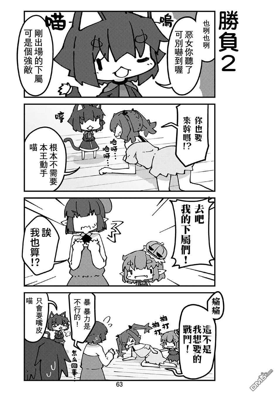 我家的妖精小姐第58话
