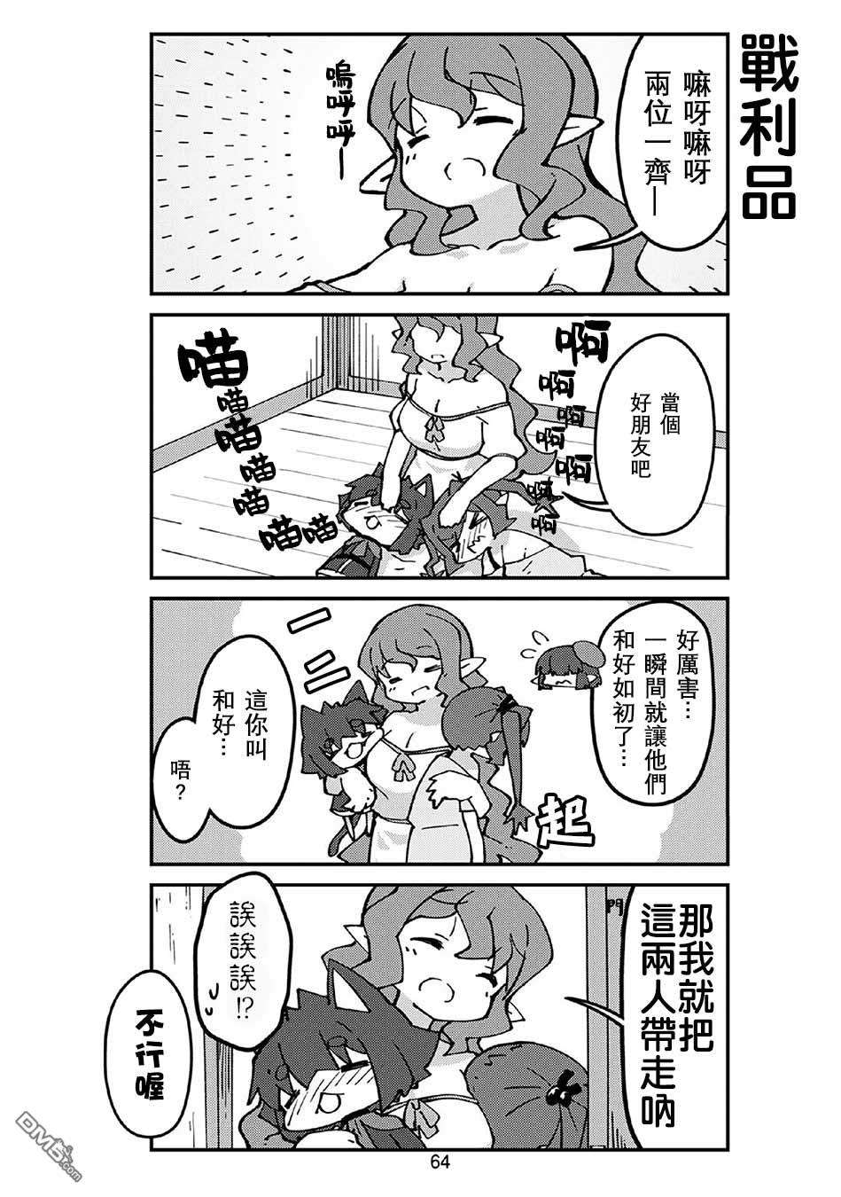 我家的妖精小姐第58话