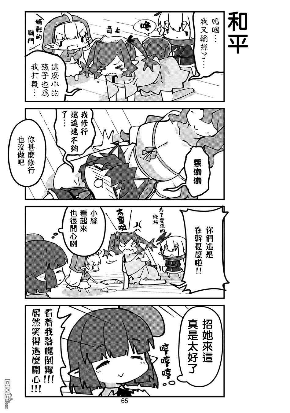 我家的妖精小姐第58话