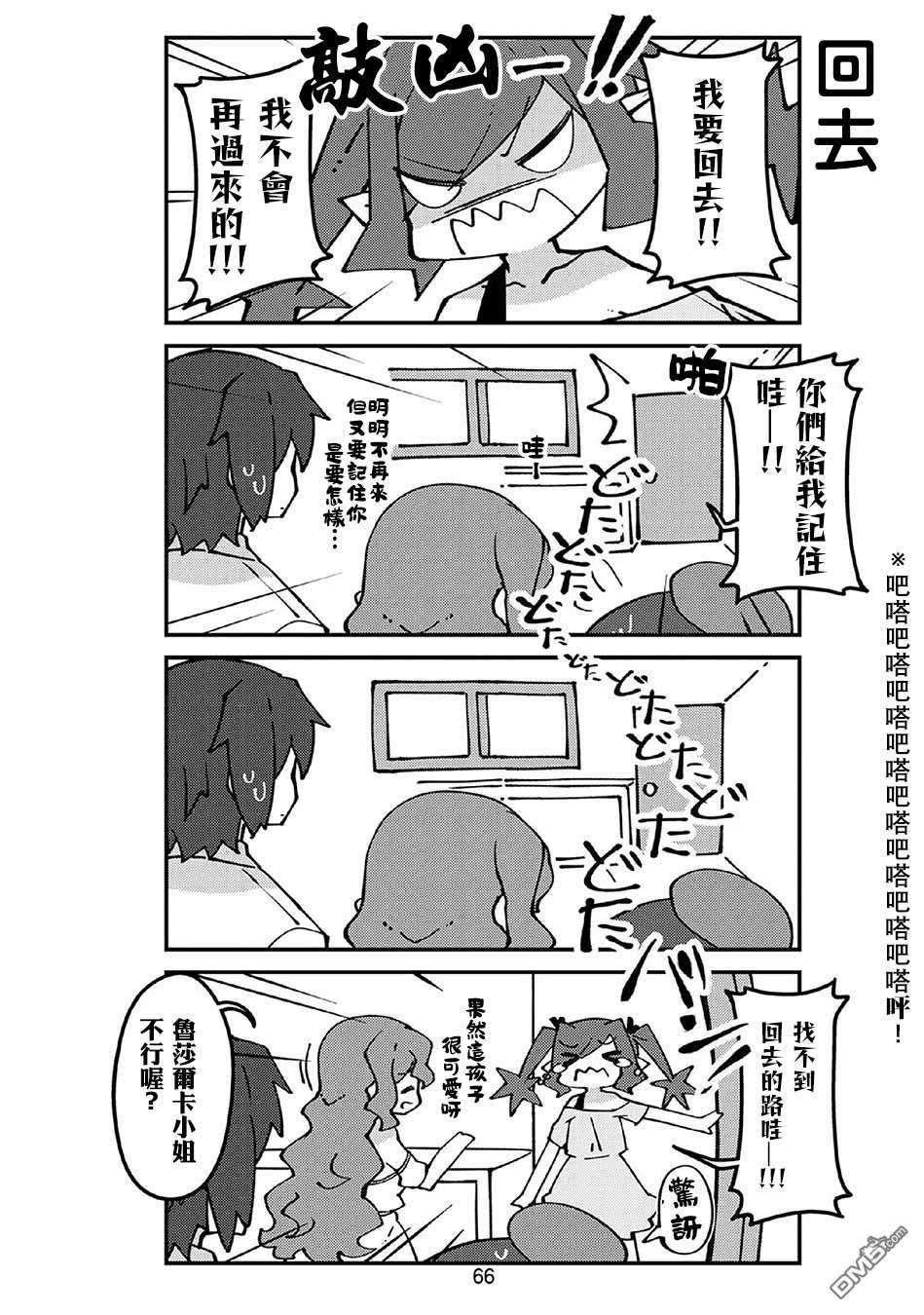 我家的妖精小姐第58话